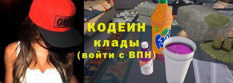 Кодеин Purple Drank  гидра зеркало  Ярославль  где купить наркоту 